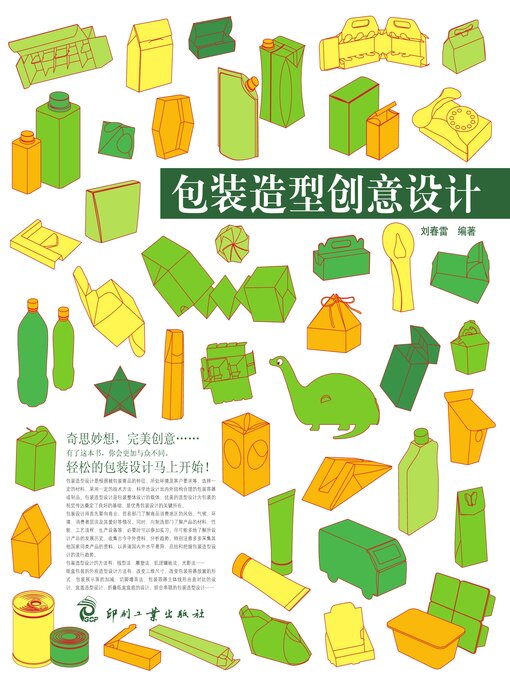 Cover image for 包装造型创意设计